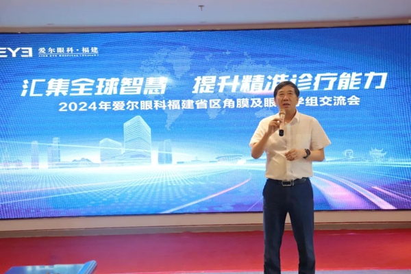 再添名医力量！孙旭光教授疑难角结膜病工作室落户爱尔眼科福建省区(图6)
