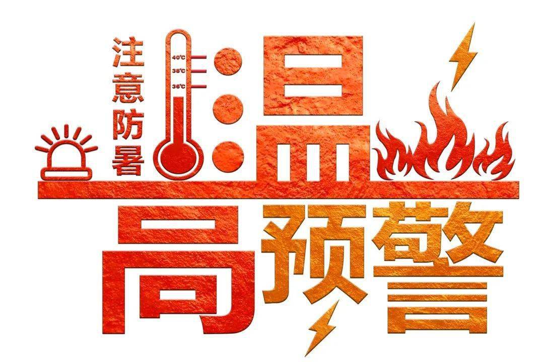 北京高温天气持续，中建三局为工人送解暑用品并开启防暑模式(图2)