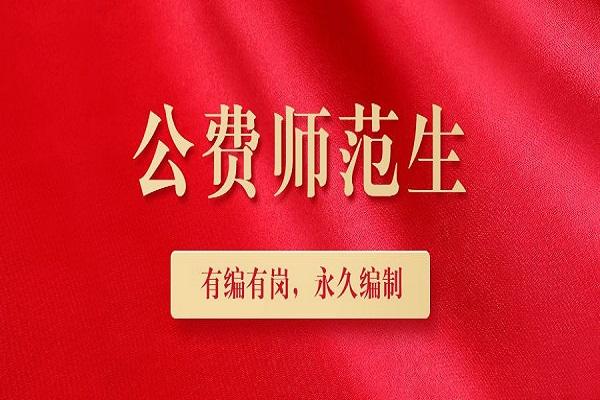 2024 年起国家在六所部属师范大学实施本研衔接师范生公费教育(图2)