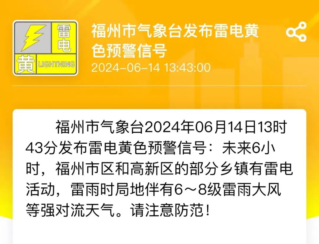福州紧急预警！下午出门的注意！(图2)