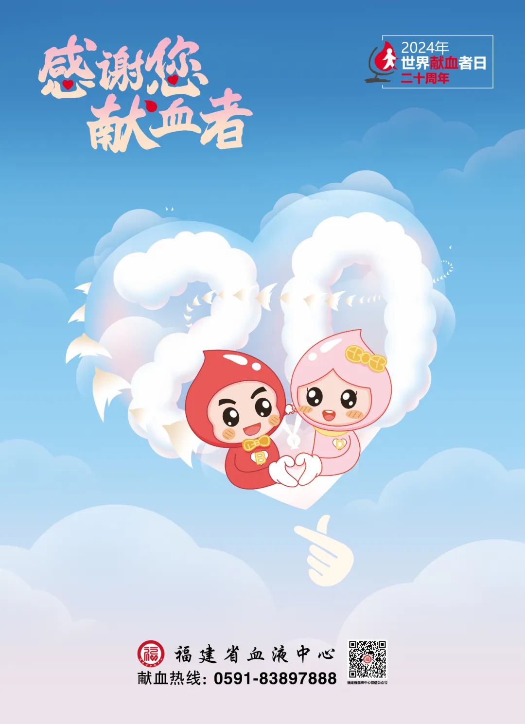 福州市举行2024年“世界献血者日”亮灯仪式(图11)