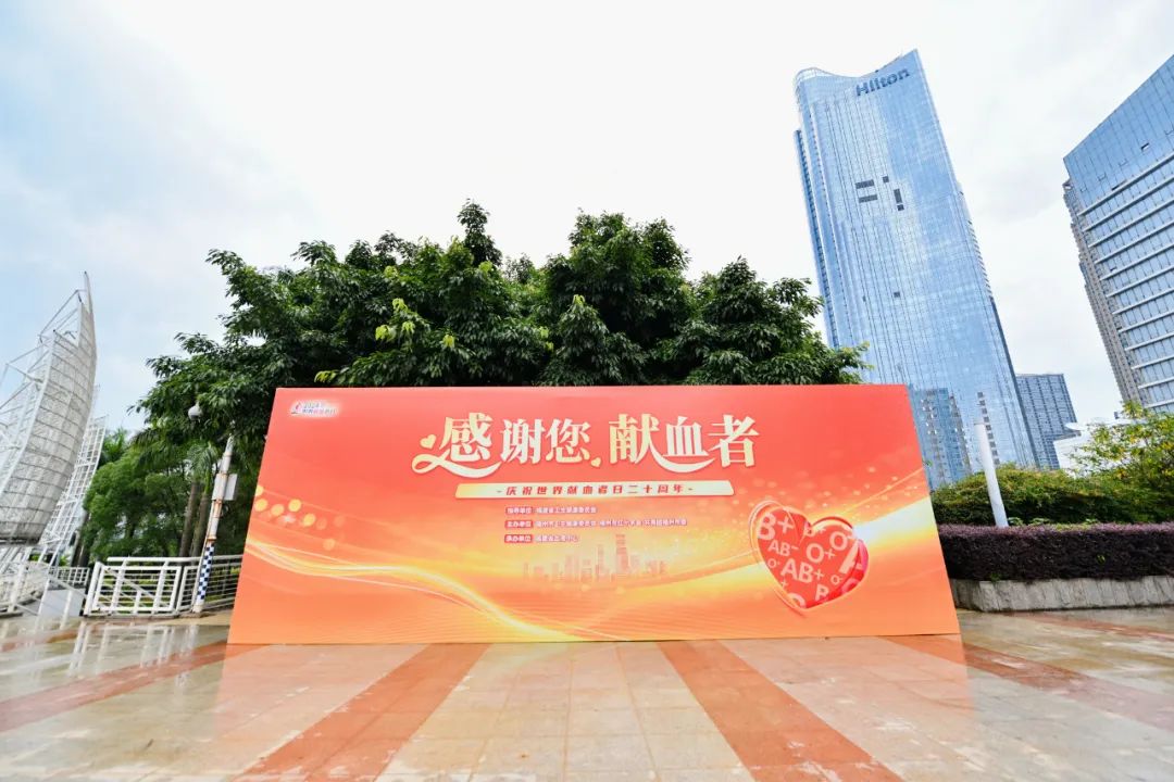 福州市举行2024年“世界献血者日”亮灯仪式(图3)