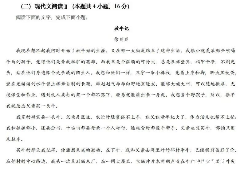 福州晚报专栏作家徐则臣散文《放牛记》成全国高考试题(图2)