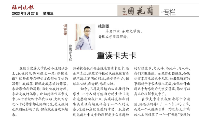 福州晚报专栏作家徐则臣散文《放牛记》成全国高考试题(图3)